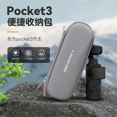 大疆pocket3収納バッグを適用して携帯しています。