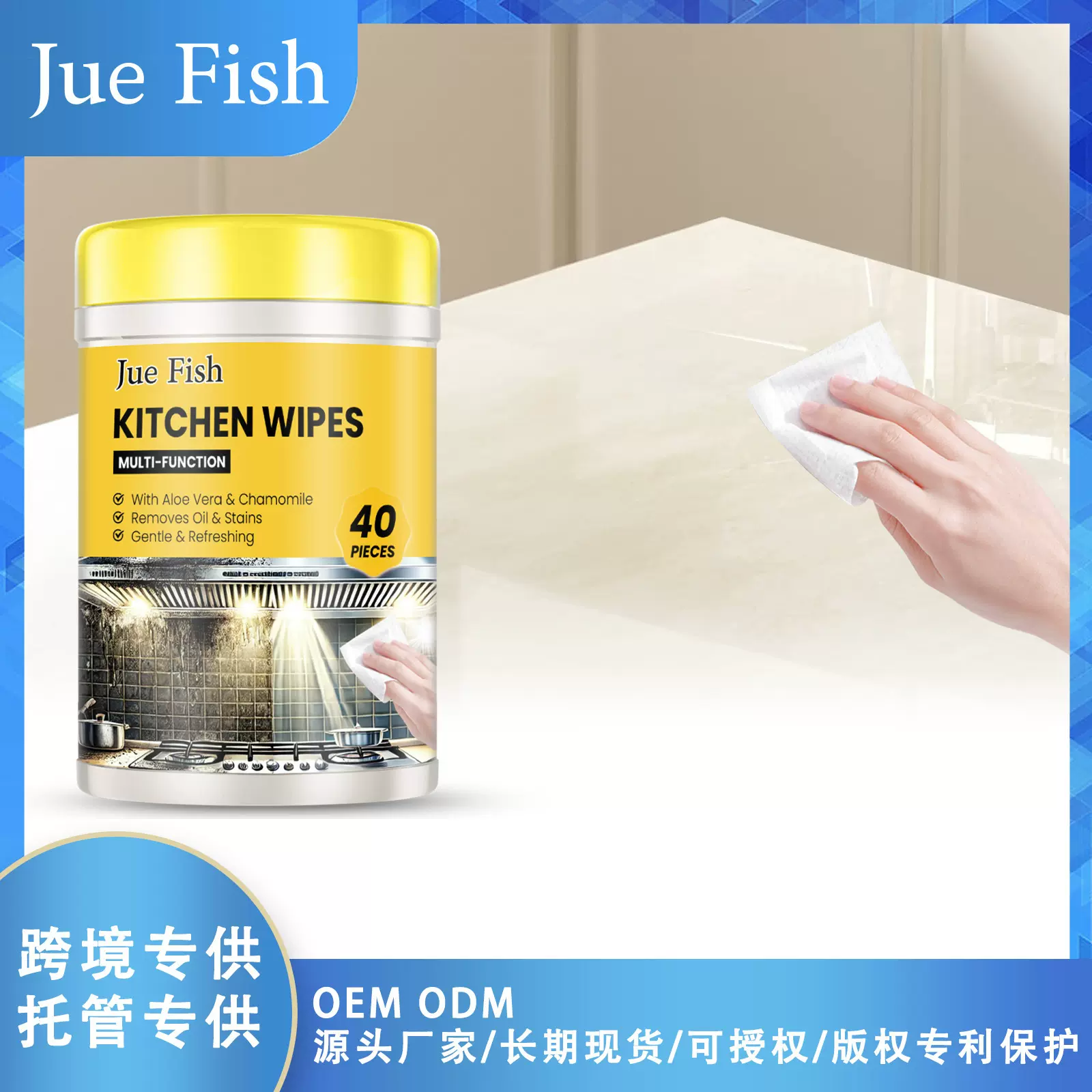 JUE FISH 厨房湿巾 厨房台面灶台烤箱多功能家用重油污清洁湿巾