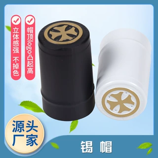 多规格压花工艺酒瓶锡帽 葡萄酒封瓶锡帽 尺寸颜色可定制