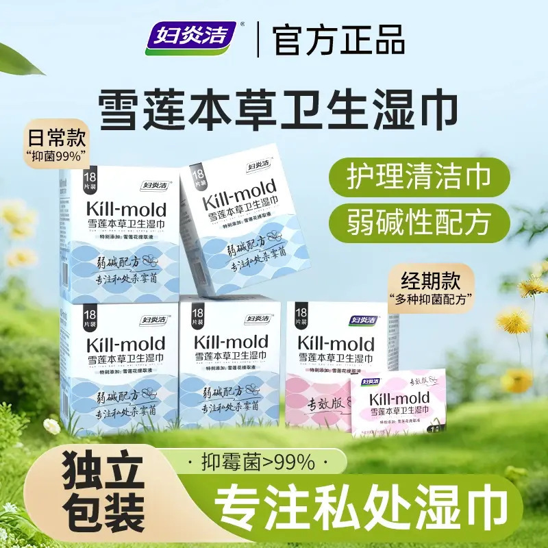 Fuyanjie 陰部ウェットワイプ、女性用衛生専用陰部洗浄トイレットペーパー、洗浄・滅菌・性交用ワイプ|undefined