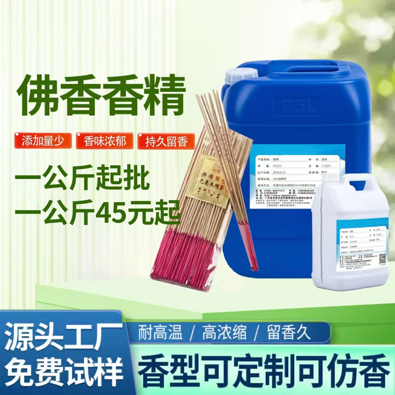 檀香线香香精厂家直供耐高温佛香竹签香鹅梨香精留香久少盘香香精