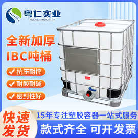 全新500L吨桶ibc集装桶加厚塑料瓶食品级铁架子1000L塑料桶方形