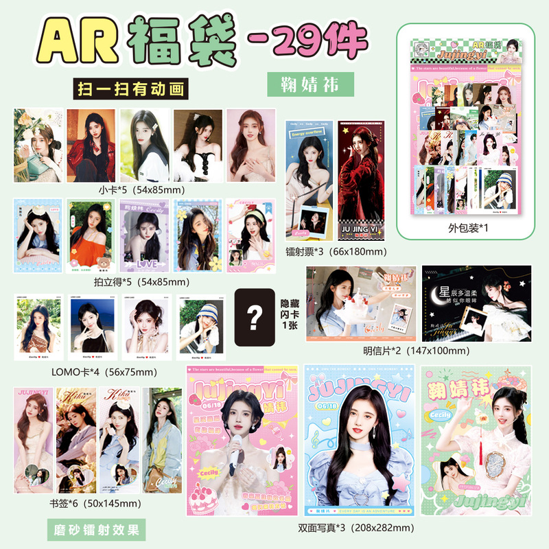 新款明星动漫28件套AR福袋镭射卡明信片写真书签卡通海报收藏批发|undefined