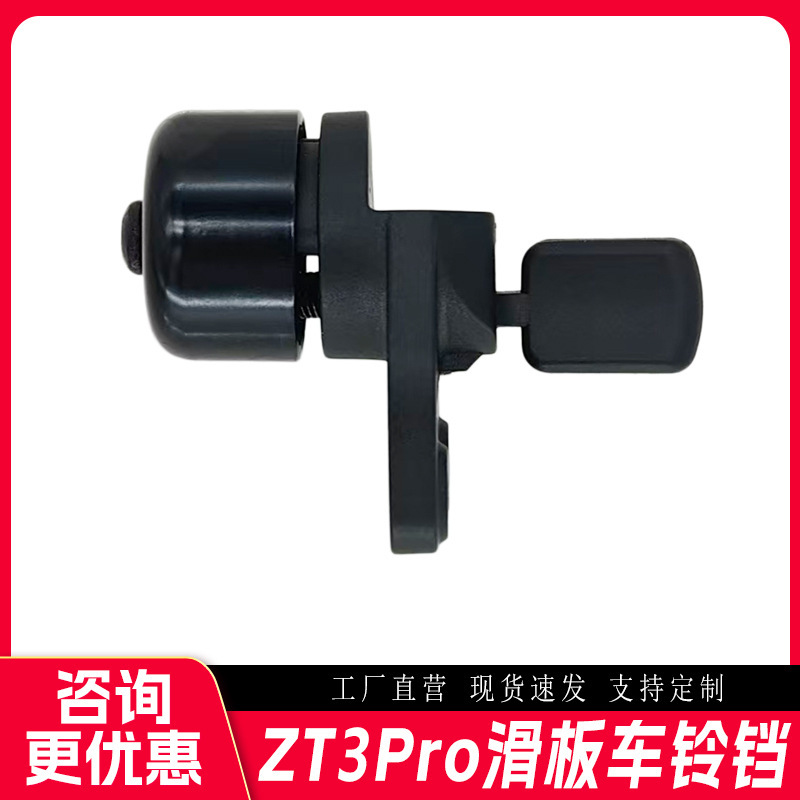 Factory Direct Sales Zt3 Pro/F3/F3 Pro/Max G3 Electric Scooter Accessories Bell Horn Ring Alarm