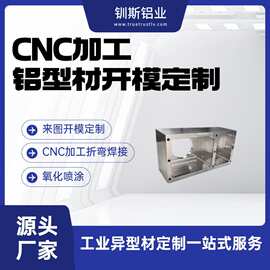 铝型材精密加工 铝制品加工企业 工业铝型材加工 铝制品精密加工