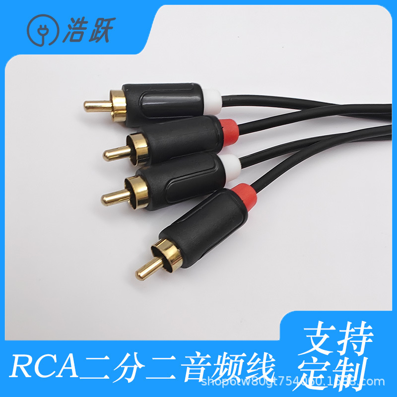 二对二音频线2RCA to 2RCA音频线红白莲花头音响线四头 可加工