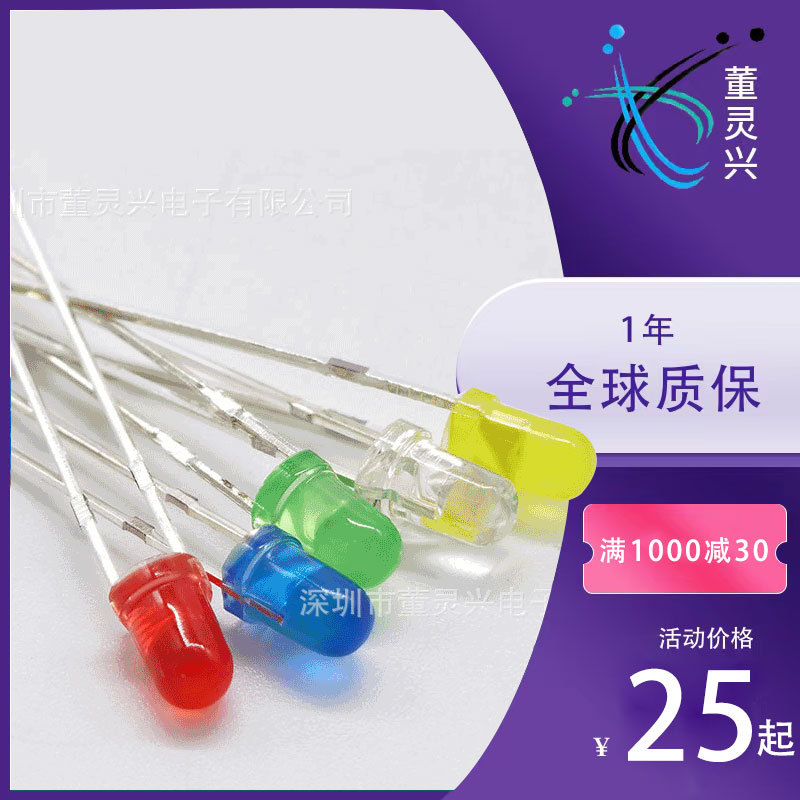 3mm红光 绿光 蓝光 白光圆头高亮短脚 f3灯珠 LED直插发光二极管