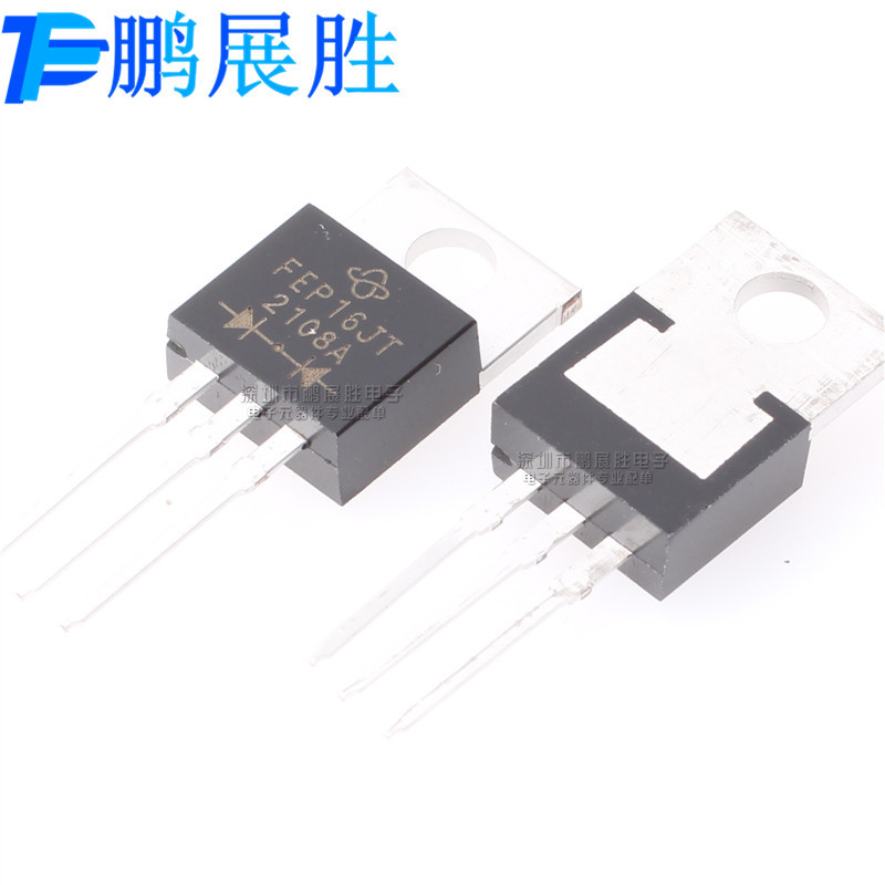 FEP16JT 全新原装 直插TO-220 600V16A 整流器 快恢复二极管 现货