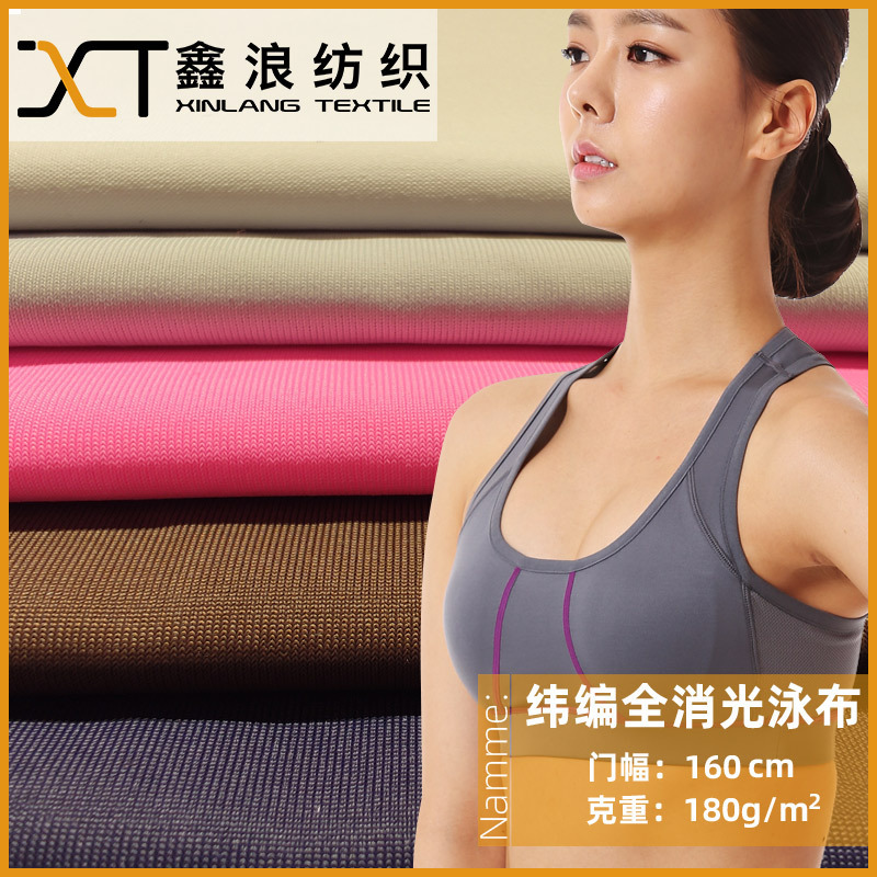 廠家現貨 高彈錦綸啞光萊卡布料 泳衣泳裝騎行服內衣箱包運動面料