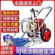 高压无气内外乳胶漆专用喷涂机大功率涂料油漆家用小型电动喷漆机