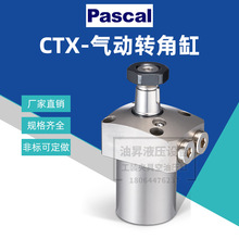 帕斯卡PASCAL气缸 气动旋转式夹紧气缸CTX-T CTX BTX CTY夹紧油缸