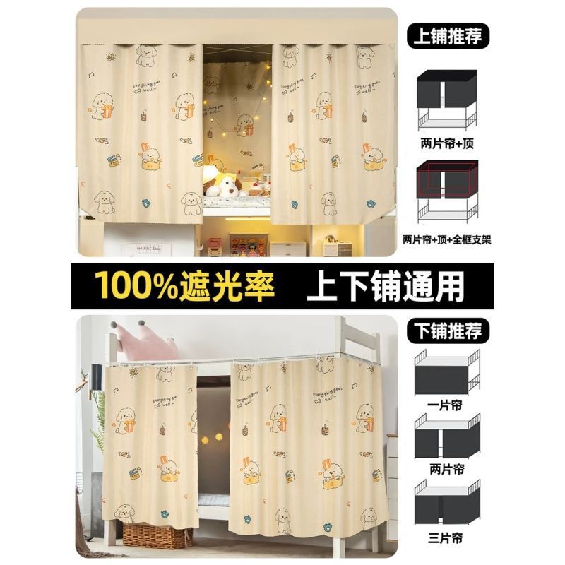 学生宿舍强遮光床帘上下铺无涂层隐私遮挡帘上铺床围挡布寝室窗帘|undefined