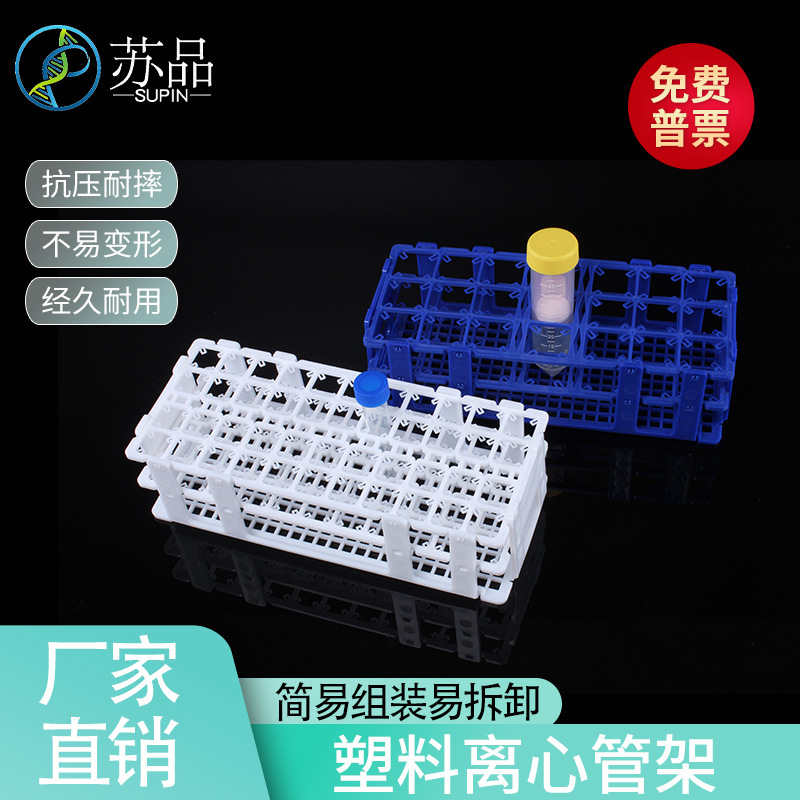 塑料试管架 组装可拆 21孔 44孔 塑料离心管架 样品架