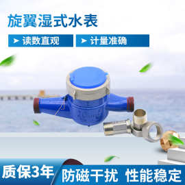 家用机械旋翼式湿式水表DN15-50全铜自来水水表开封厂家供应定 制