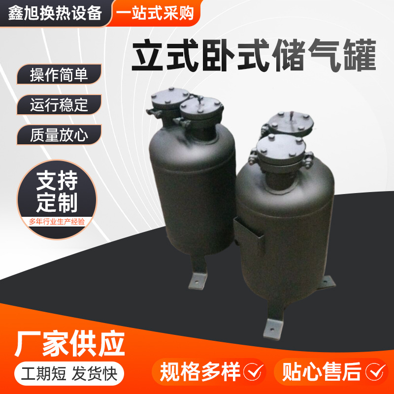 厂家直销不锈钢多规格储气罐 批量立式卧式耐腐蚀储气罐非标定 制