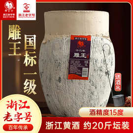 莫干山黄酒花雕酒5L坛装糯米酒12年陈酿老酒清爽半甜型白酒
