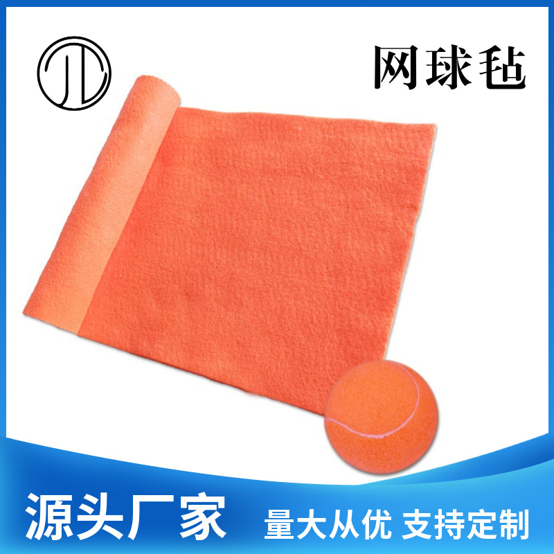 厂家销售 300克2毫米橙色网球无纺布 荧光黄荧光绿网球毛毡布
