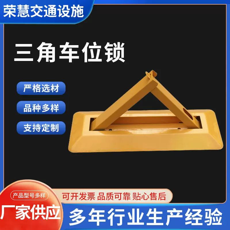 厂家批发防压60厘米三角车位锁免打孔汽车占位地锁停车场三角锁