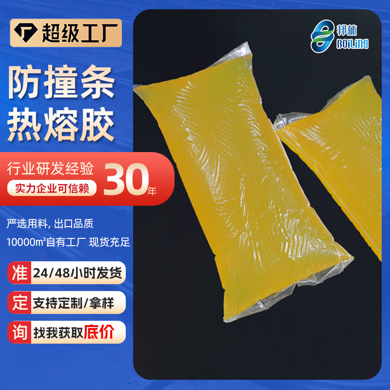 EVA防撞条专用热熔胶块家具墙角桌子包边泡棉环保压敏胶厂家直供