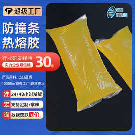 EVA防撞条专用热熔胶块 墙角桌子包边专用泡棉高粘环保热熔压敏胶