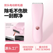 电动剃毛器女士双头剃毛器私处阴毛修剪器全身适用跨境脱毛器