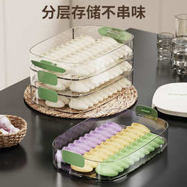 大容量饺子盒家用冰箱冷冻专用密封保鲜多层速冻食物馄饨收纳盒子