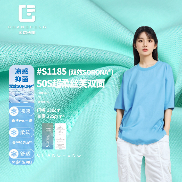 Summer Sorona ® 50S Antibacterial Cooling T-Shirt, Ultra-Soft Double-Sided Fabric, 225g Texture Sustainable Sleepwear Fabric