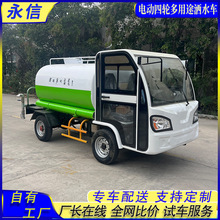 电动四轮多用途洒水车环卫工程防尘降尘雾炮车路面电动高压清洗车