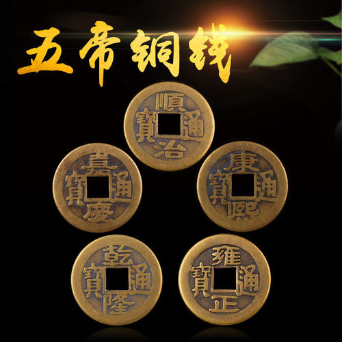 Ten Emperors Copper Coins Brass Ancient Copper Coins Qing Dynasty Ancient Coins Loose Coins Five Emperors Coins Ornaments Shunzhi Kangxi Yongzheng Qianlong Jiaqing