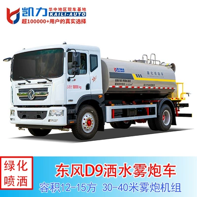Dongfeng D9 12-15.9 Square Fog Cannon Truck Municipal Sanitation Garden Greening Construction Site Dust Reduction Spray Truck