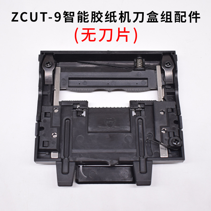 ZCUT-2全自动胶纸机圆盘胶带切割机自动胶纸机原装配件齿轮刀片