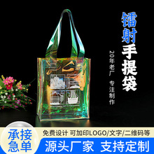 PVC手提袋幻彩镭射手提袋tpu果冻包透明购物袋薄膜塑料手提包定制