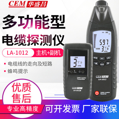 CEM华盛昌电缆探测仪LA-1012地下电缆电线走向短路测试仪寻线器|ru