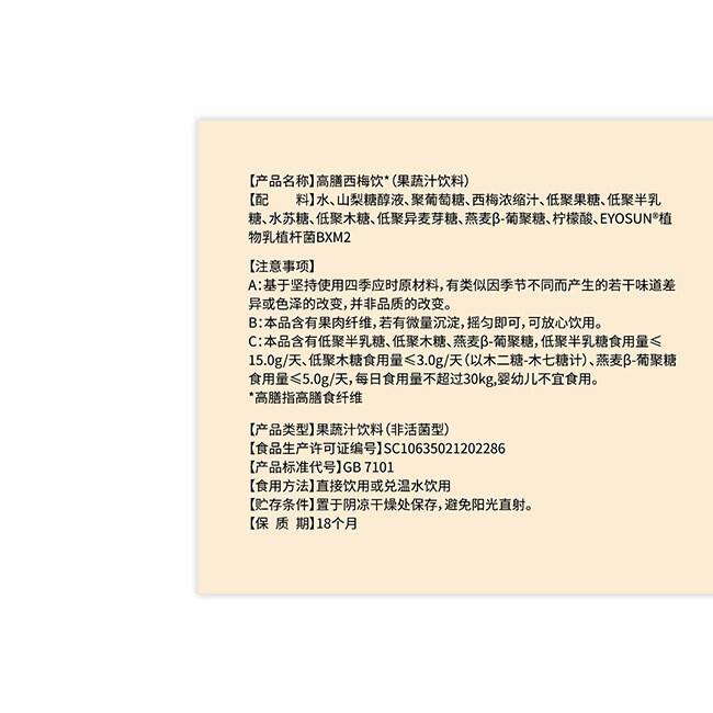 江中焕采高膳西梅饮果蔬汁饮料30g*5袋/盒|undefined