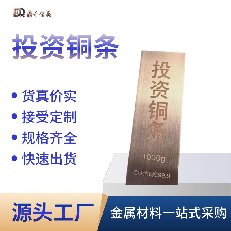 投资铜条紫铜排t2紫铜板耐腐蚀个性化定制铜条激光切割铜条紫铜条