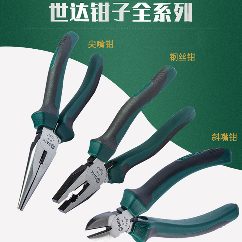 【新品】世达 钢丝/尖嘴/斜嘴钳 家用虎口钳子 电工钳子