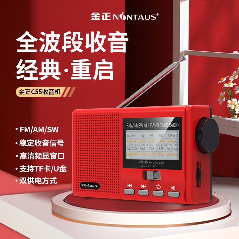 金正c55全帯域多機能ラジオ老人ミニ音響スピーカー携帯型プレーヤーアンテナ|undefined