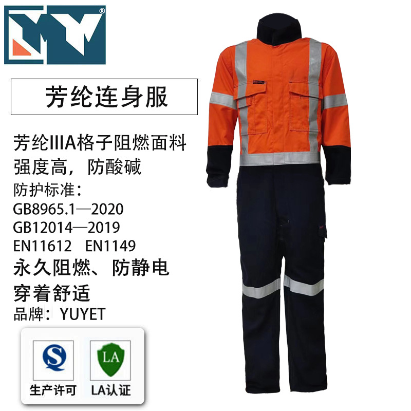 单层3A芳纶兰精阻燃防静电抗菌防油防水舒适透气连身服装厂家批发