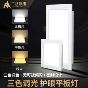 Three-color dimming flat light 600x 600led warm light integrated ceiling lighting kitchen light gypsum board mineral wool board