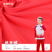 75d涤纶丝光绒校服面料 全涤弹力健康布 200g加厚针织运动服面料