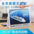 【全页面台历设计】2024年企业专版台历定 做 上海台历定 制厂家