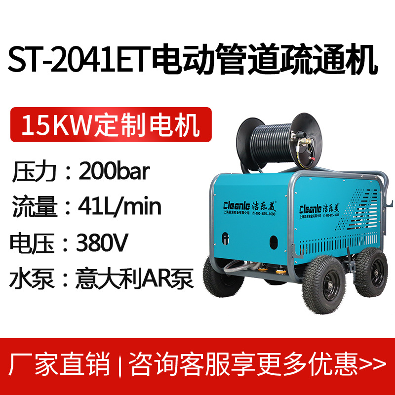 洁乐美ST2041ET高压管道疏通机酒店小区物业管道清洗机打通下水道