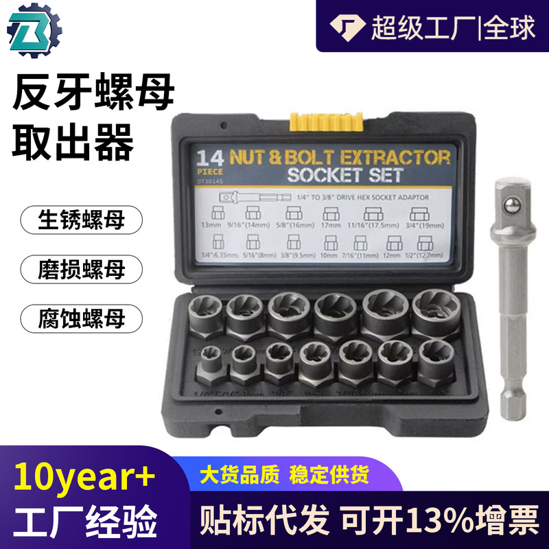 Yayang 14-Piece Nut Extractor Socket Set Bba Anti-Theft Screw Broken Nut Removal Tool Broken Wire Extraction Tool Yayang 14-Piece Nut Extractor Socket Set Bba Anti-Theft Screw Broken Nut Removal Tool Broken Wire Extraction Tool