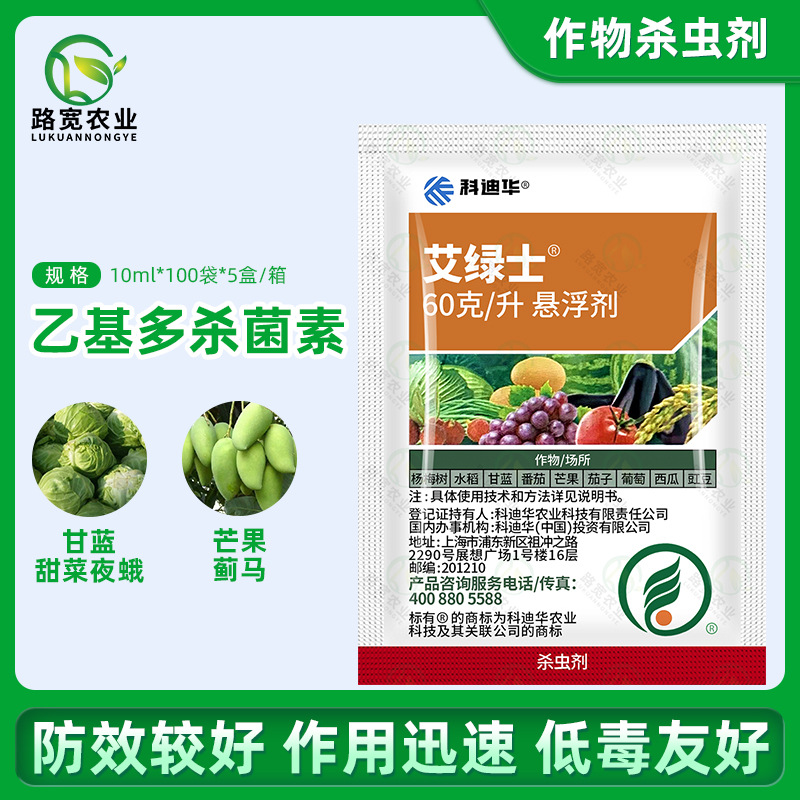 美国陶氏益农艾绿士乙基多杀菌素蓟马小菜蛾斑潜蝇农药杀虫剂10ml