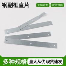 钢副框直片固定铁板带孔直条铁条加厚金属长条固定连接件护栏配件
