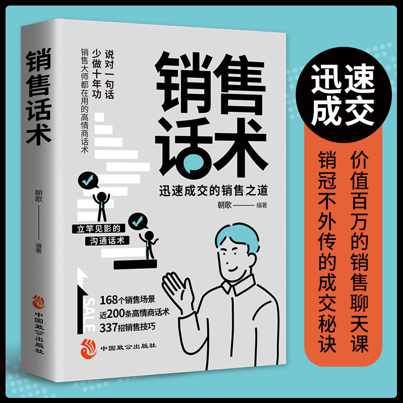 Sales Talk Complete Book of Communication Art Books with Customers