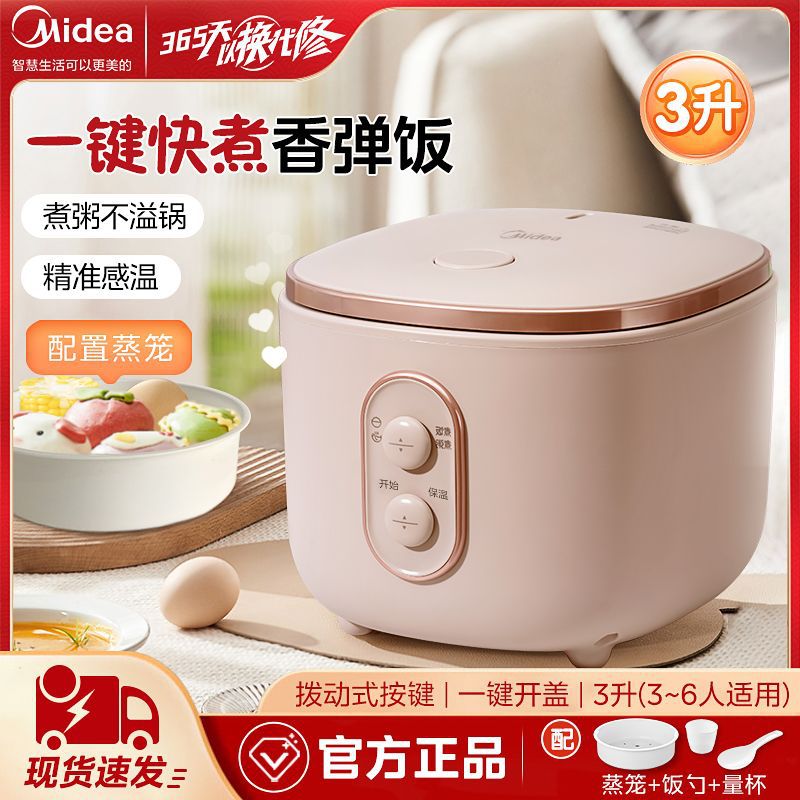 美的电饭煲家用电饭锅煮饭锅新款小型蒸煮多功能煮饭粥不沾3L容量