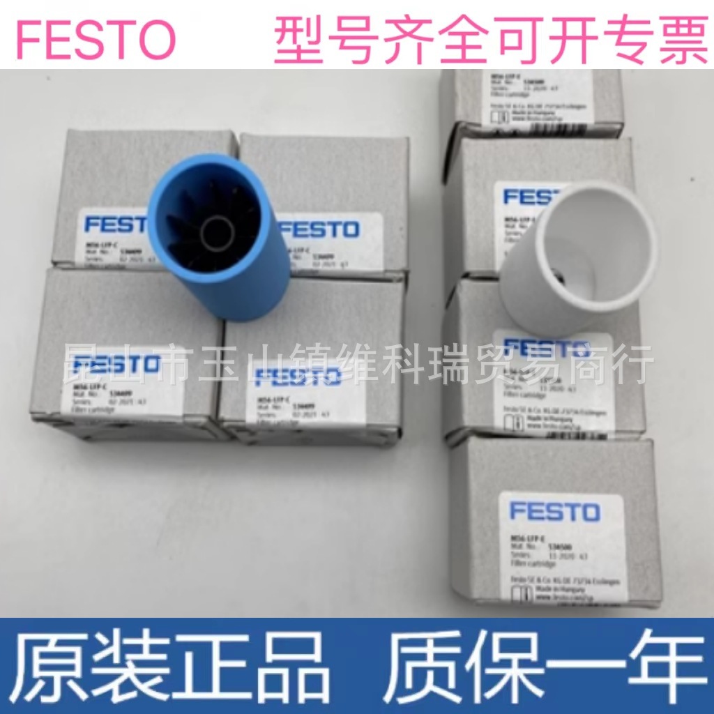 全新原装费斯托 FESTO  滤芯 MS6-LFP-C-E 534499 534500  现货