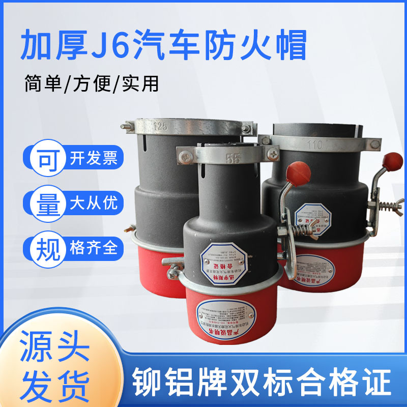 汽车防火帽油罐车叉车排气管防火阻燃罩危险品车30-75口径灭火罩