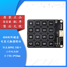 Matrix keyboard Module 4X4矩阵键盘电容式触摸按键开关模块